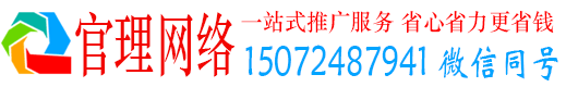 英德官理百度推广代理
